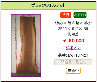 木材販売説明
